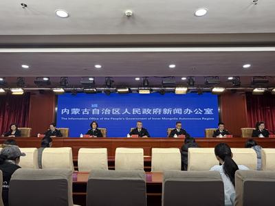 內(nèi)蒙古舉行呼和浩特海關(guān)支持內(nèi)蒙古外貿(mào)高質(zhì)量發(fā)展新聞發(fā)布會