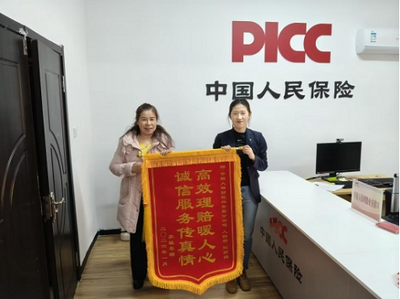 一周快速賠付，人保財(cái)險(xiǎn)興安盟分公司理賠服務(wù)獲客戶錦旗致謝