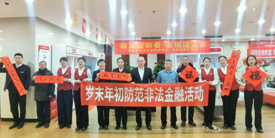 翰墨迎春傳暖意 金融反詐入人心——中信銀行海拉爾東街支行開展新春反詐宣傳活動
