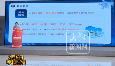 呼和浩特：憑登機(jī)牌7日內(nèi)享專(zhuān)屬旅游優(yōu)惠