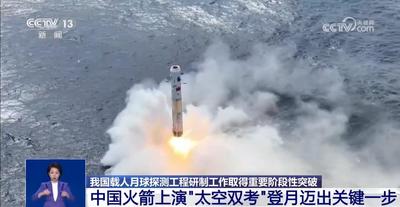 向登月邁出關(guān)鍵一步！中國火箭上演“太空雙考”