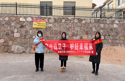 富德生命人壽鄂爾多斯中支開展歲末年初防范非法金融宣傳活動