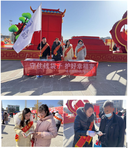 守好錢(qián)袋子 過(guò)好平安年——瑞眾保險(xiǎn)阿拉善中支開(kāi)展防范非法金融活動(dòng)集中宣傳活動(dòng)