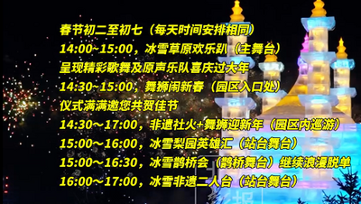 呼和浩特歡樂冰雪節(jié)新春活動(dòng)安排來了