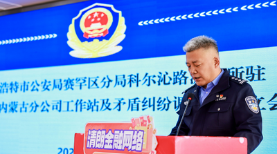 警企共建促和諧 聯(lián)調(diào)機(jī)制護(hù)平安——科爾沁路派出所駐平安人壽內(nèi)蒙古分公司工作站及矛盾糾紛調(diào)解室正式揭牌