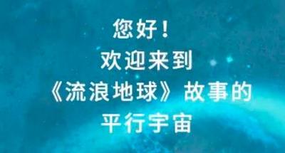 在世界气象日，解锁“流浪地球”最新外传