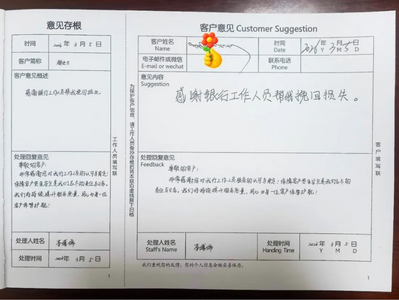 內(nèi)蒙古銀行錫林郭勒杭蓋路支行成功挽損10萬元，客戶在意見簿寫下感謝