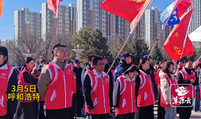 內(nèi)蒙古志愿服務(wù)集中示范活動(dòng)暨第四屆學(xué)雷鋒社區(qū)鄰里節(jié)主題活動(dòng)啟動(dòng)