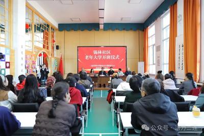 家門口的“大學(xué)”開班啦！