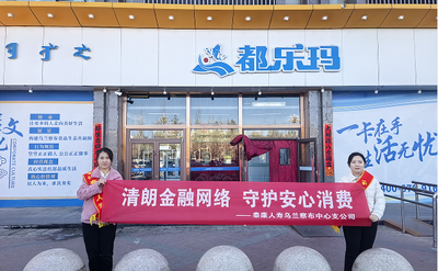 泰康人壽內(nèi)蒙古烏蘭察布中心支公司開(kāi)展“3·15”金融消費(fèi)者權(quán)益保護(hù)教育宣傳活動(dòng)“進(jìn)商圈”