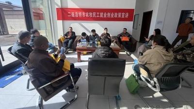 從“務(wù)工”到“興業(yè)”！二連浩特市為農(nóng)牧民工送上就業(yè)創(chuàng)業(yè)“大禮包”