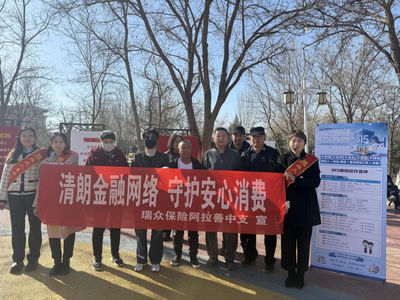 瑞眾保險(xiǎn)阿拉善中支走進(jìn)公園開展金融消費(fèi)者權(quán)益保護(hù)教育宣傳活動(dòng)