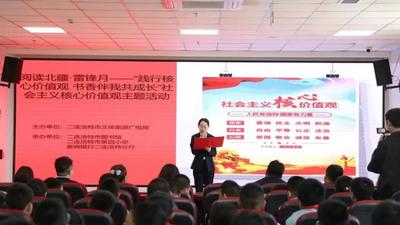 二連浩特市圖書館開展“踐行核心價(jià)值觀 書香伴我共成長”主題活動(dòng)