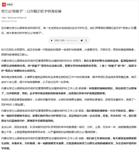 賀蘭山“鐵娘子”：以巾幗之韌 護林海安瀾