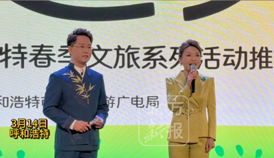 63天200多項(xiàng)活動(dòng)!呼和浩特文旅把春天“打包”