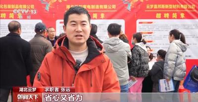 節(jié)后首場大規(guī)模招聘會 1000家企業(yè)提供超1.3萬崗位