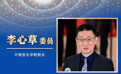 兩會(huì)好聲音丨全國政協(xié)十四屆四次會(huì)議第三場(chǎng)“委員通道”