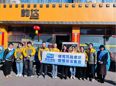 瑞眾保險呼和浩特中支走進(jìn)快遞企業(yè)開展反詐騙宣傳活動
