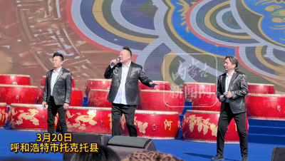 2026呼和浩特黃河開河民俗文化周燃情啟幕