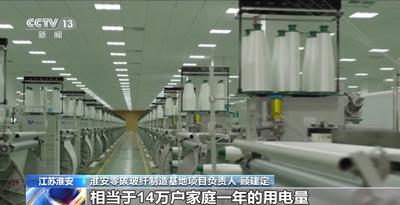 全球最大電子級(jí)玻璃纖維生產(chǎn)線點(diǎn)火 年產(chǎn)能達(dá)3.9億米