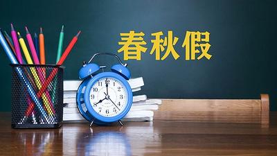 期待一個(gè)更疏朗自在的假期