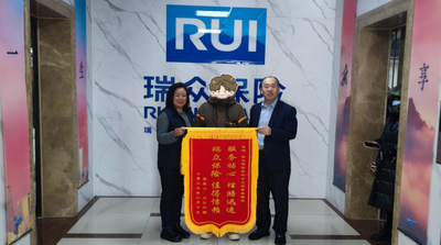 真情守護暖人心——瑞眾保險赤峰中支理賠服務(wù)獲贊譽