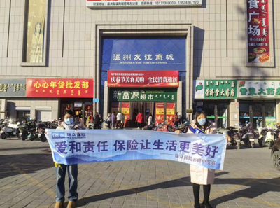 新春守護(hù)暖人心，瑞眾保險赤峰中支開展消保宣傳活動