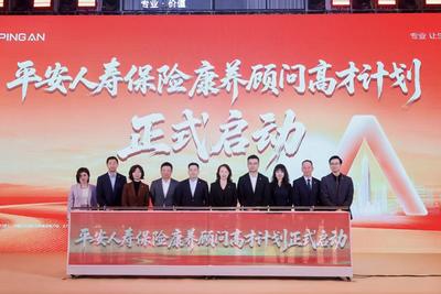 平安人壽內(nèi)蒙古分公司：好發(fā)展，在平安！平安人壽“高才計劃”重磅發(fā)布