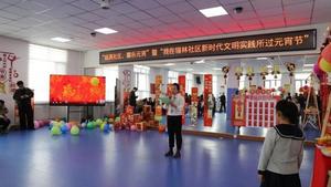 喜乐元宵！锡林社区解锁马年元宵新玩法