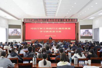 内蒙古自治区司法厅举办树立和践行正确政绩观学习教育读书班