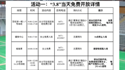 內蒙古體育館推出國際婦女節(jié)專屬開放日