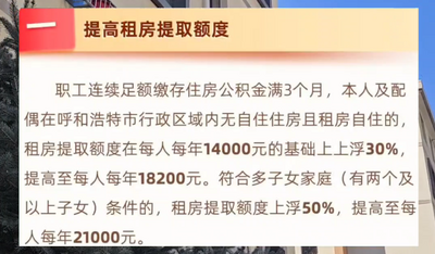 內(nèi)蒙古自治區(qū)住房資金中心調(diào)整住房公積金提取政策