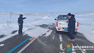 滿洲里市交通運輸局確保春運安全 落實極端天氣保通保暢工作