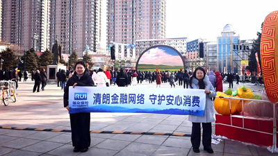 【3·15宣傳活動】瑞眾保險通遼中支：西拉木倫傳非遺 金融消保入人心