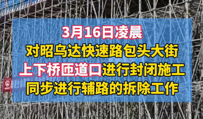 昭烏達路與南二環(huán)互通立交項目建設全面復工