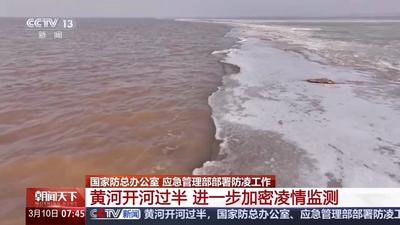 2月全國平均氣溫較常年偏高 黃河開河過半