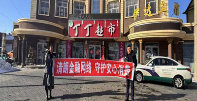 中國人壽財險興安中心支公司阿爾山市支公司開展“3·15”消費者權(quán)益日宣傳活動