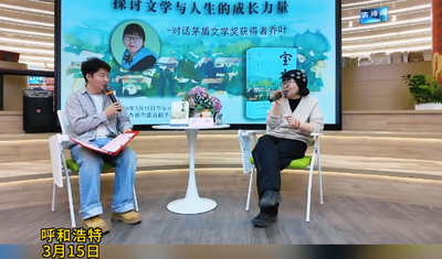 茅盾文學獎得主喬葉攜《寶水》做客青城