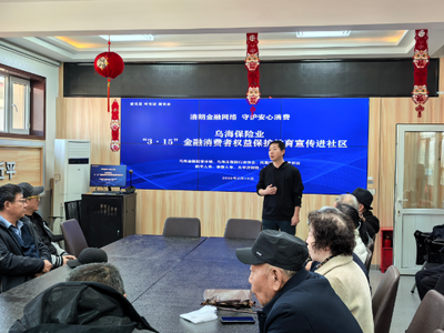 烏海金融監(jiān)管分局：金融消保進社區(qū) 守護群眾“錢袋子”
