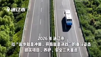 通遼市推動通遼至赤峰普速鐵路擴(kuò)容提速 開工建設(shè)扎魯特旗通用機(jī)場