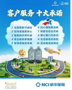 新華保險(xiǎn)全新發(fā)布  2026年客戶服務(wù)十大承諾