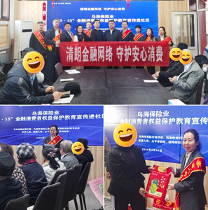 泰康人壽內(nèi)蒙古烏海中心支公司開展“3·15”系列活動(dòng)“進(jìn)社區(qū)”