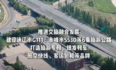 今年內(nèi)蒙古自治區(qū)交通運(yùn)輸部門 扎實(shí)辦好多項(xiàng)為民實(shí)事