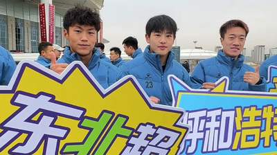 呼和浩特隊(duì)出發(fā)大連備戰(zhàn)東北超