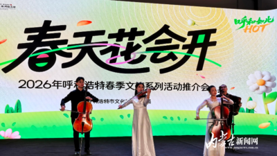 63天200多項(xiàng)！呼和浩特文旅邀您追風(fēng)箏、賞花海、探文博……