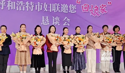 優(yōu)秀女性代表回“娘家”懇談