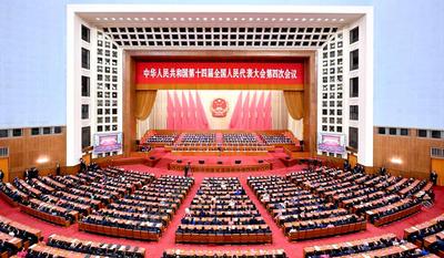 十四屆全國人大四次會議舉行閉幕會