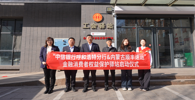 清朗金融守民生 中信銀行呼和浩特分行暖心護航“快遞小哥”