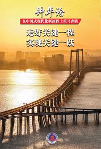 鐘華論：在中國式現(xiàn)代化新征程上策馬奔騰