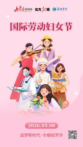 原創(chuàng)海報｜追夢新時代 巾幗綻芳華